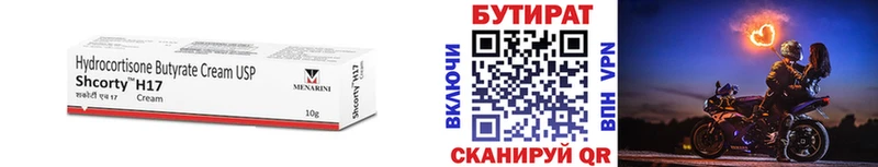 Бутират 99%  Купить где  Няндома 