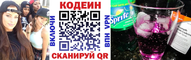 Кодеин Purple Drank  Купить  Няндома 